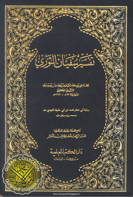 Full quran pdf arabic